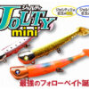 BlueBlue Jolty MINI 8gr