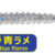 Aji Milk Streamer Keimura Blue Rame PG-AMST-911222